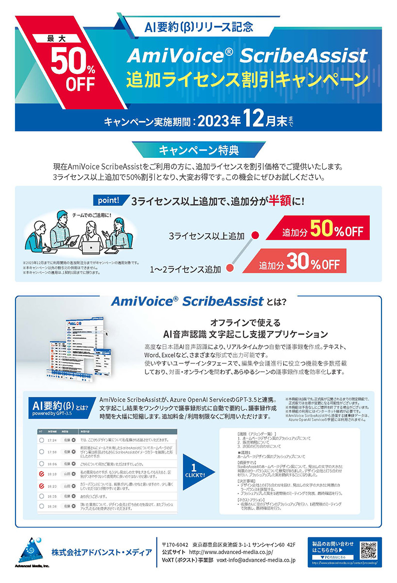 ライセンスキャンペーンチラシ