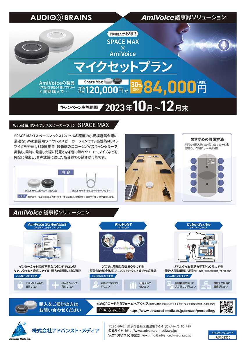 マイクセットキャンペーンチラシ