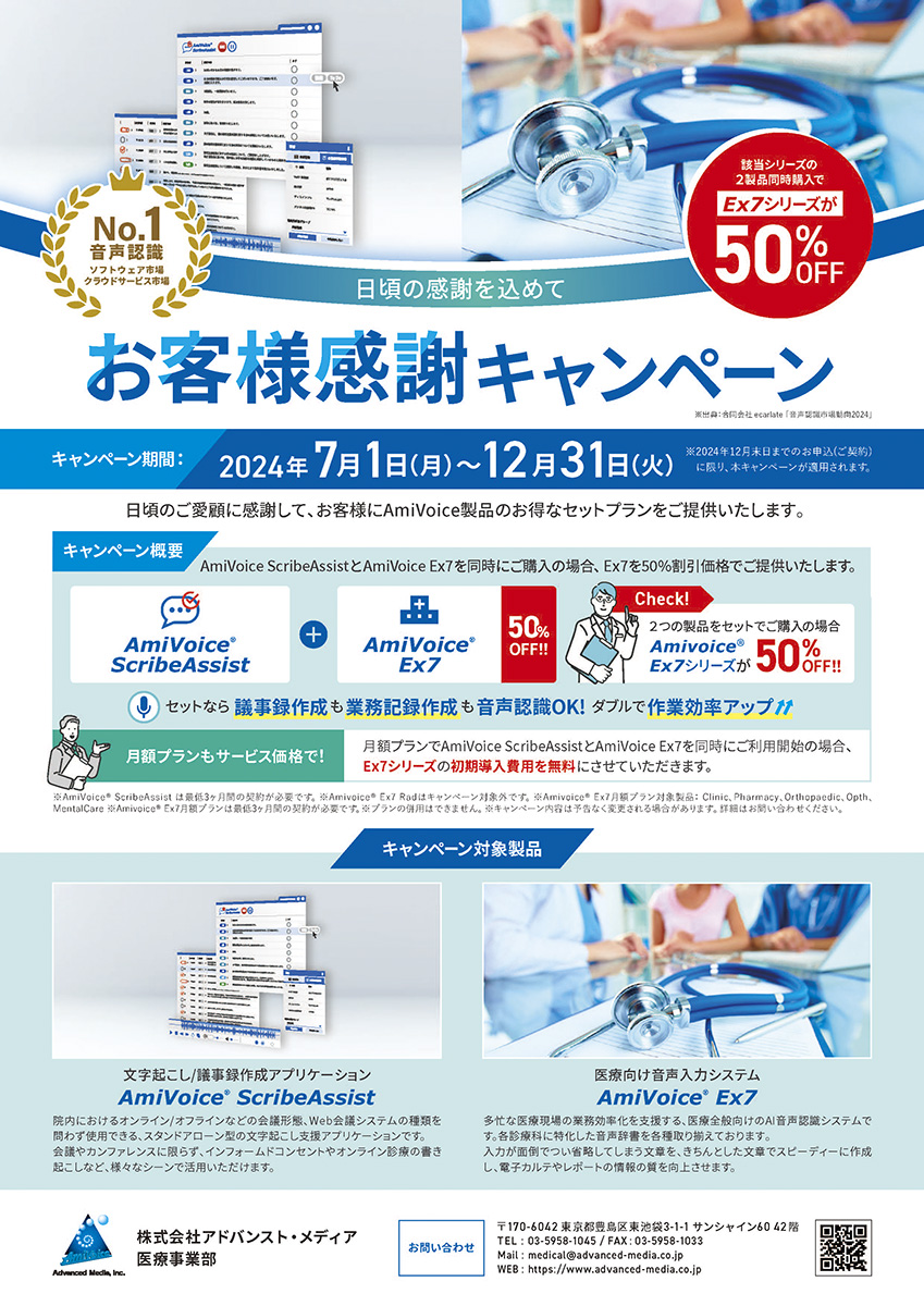 医療キャンペーンチラシ