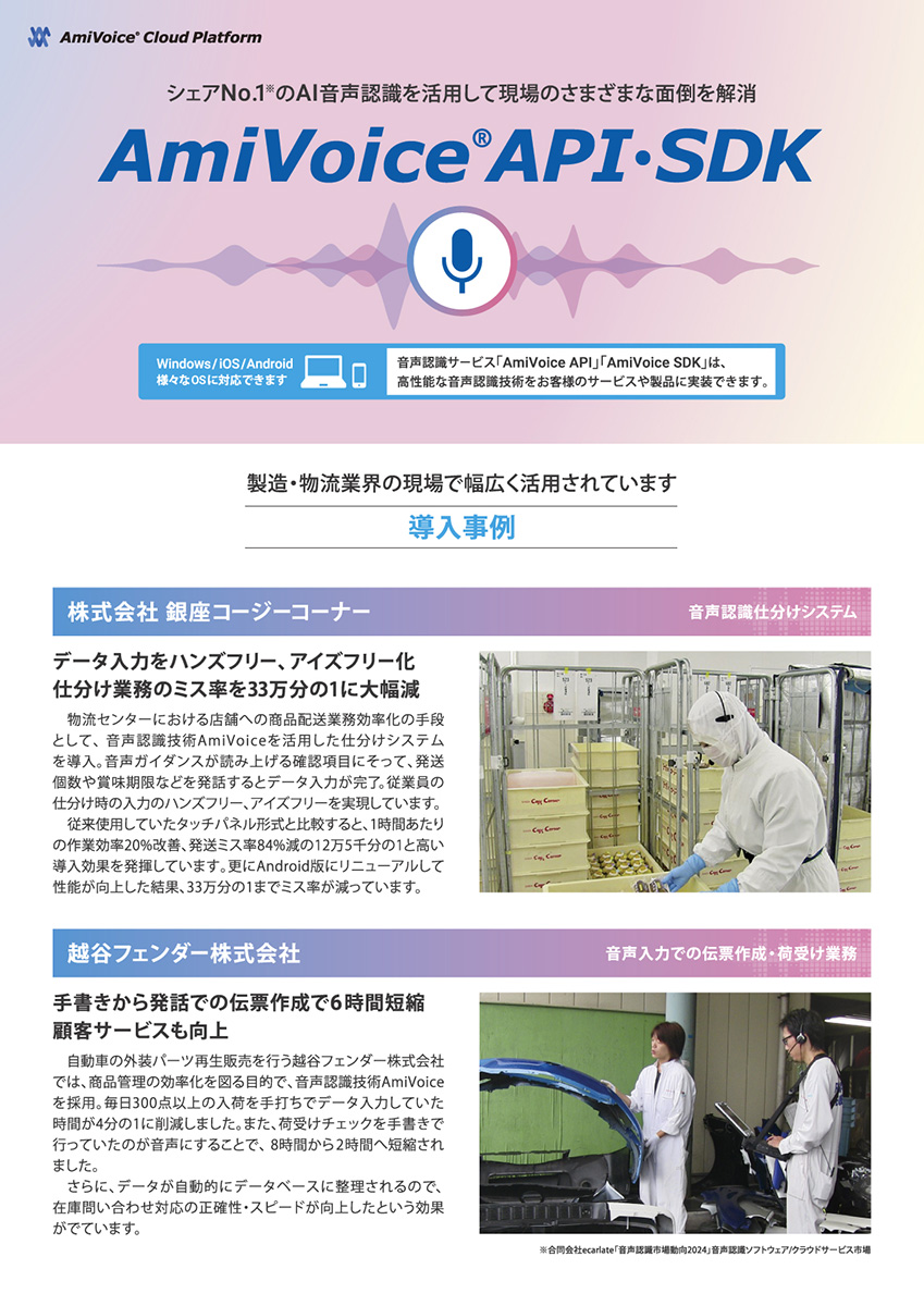 導入事例チラシ