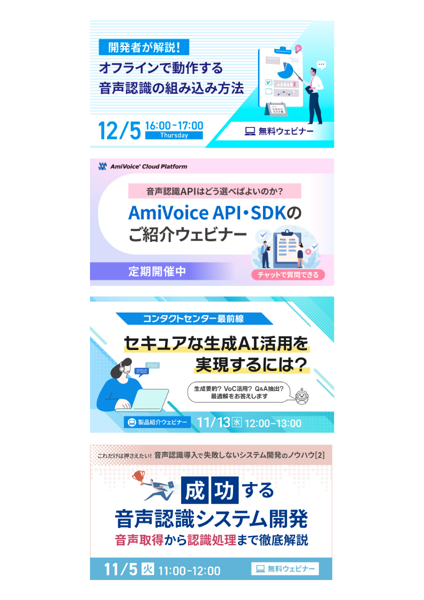ウェビナーバナー
