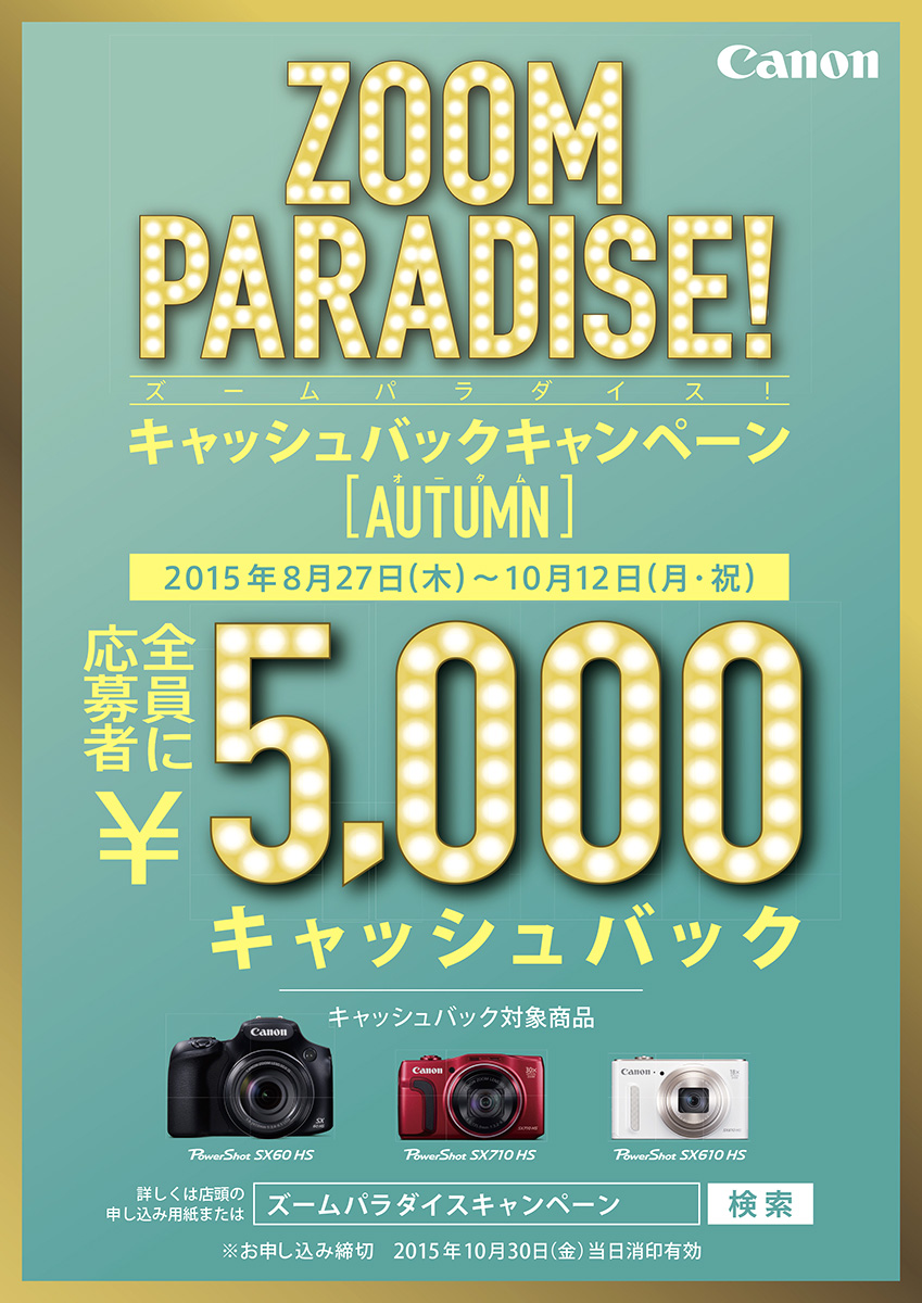 ZOOMPARADISEフライヤー