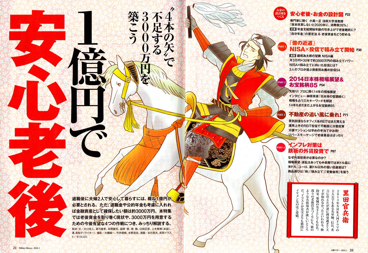 日経マネー2014年1月号イラスト