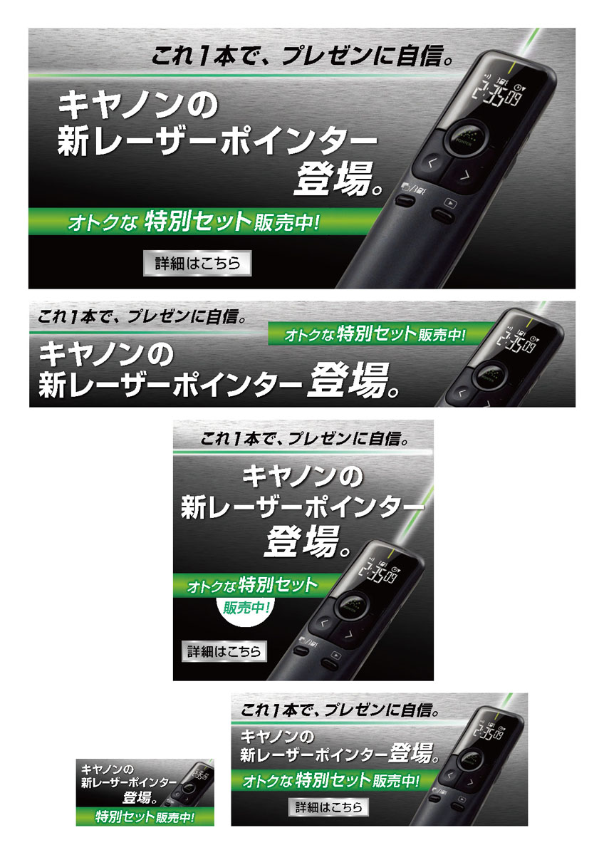 レーザーポインターバナー