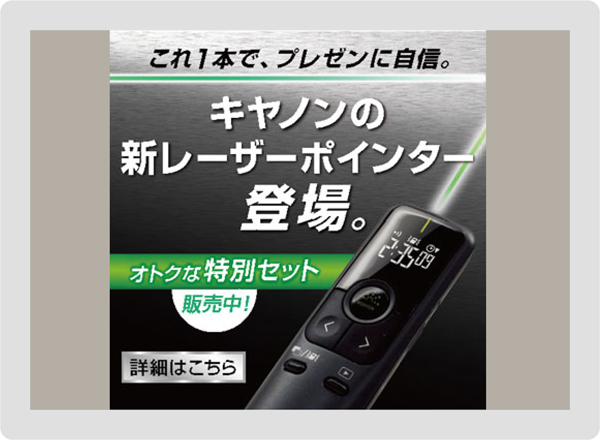 レーザーポインターバナーサムネイル