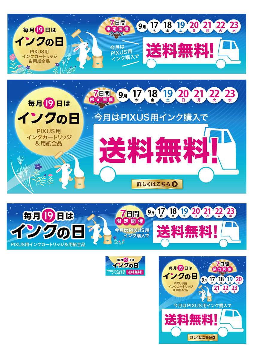 インクの日バナー