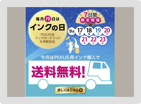 インクの日バナーサムネイル
